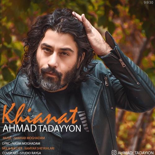 احمد تدین خیانت